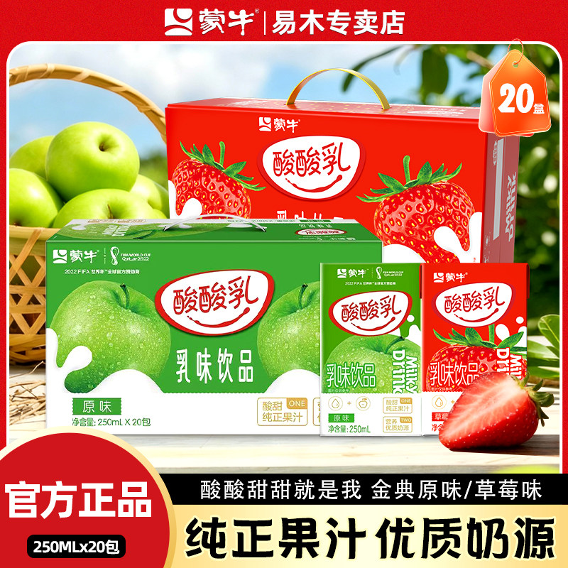 蒙牛酸酸乳草莓原味乳味饮品牛奶