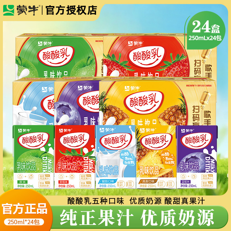 4月产蒙牛酸酸乳草莓凤梨酸奶乳饮料250ml学生牛奶优酸乳整箱24盒