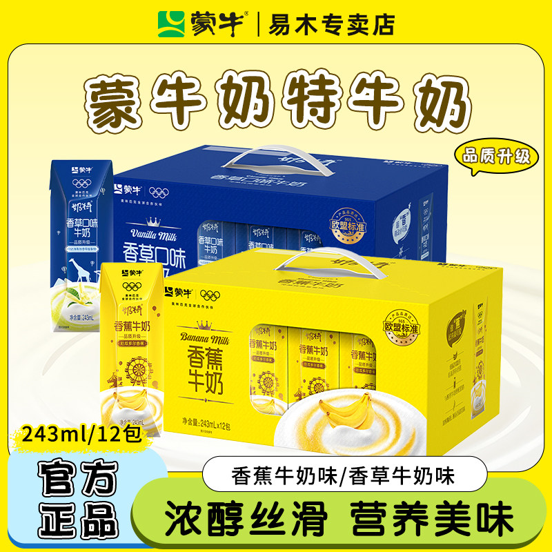 6月产 蒙牛大奶特香蕉营养早餐奶香草味儿童牛奶243ml*12盒整箱