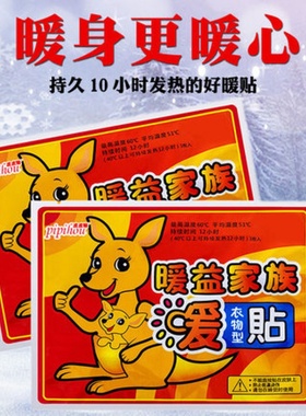 JLL暖纯袋鼠暖贴即开即热暖宝宝贴发热贴暖身贴防寒保暖自发热贴