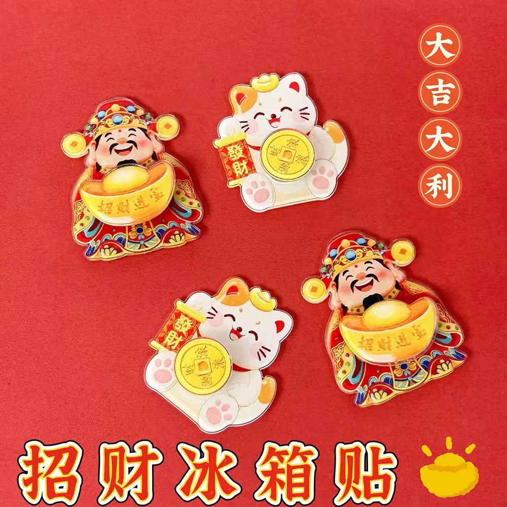 zxx2026新款财神冰箱贴摇头转钱招财纳福摆件喜庆装饰贴招财猫冰,收纳整理,保温包,淘宝优惠券,粉丝福利购,淘宝优惠卷