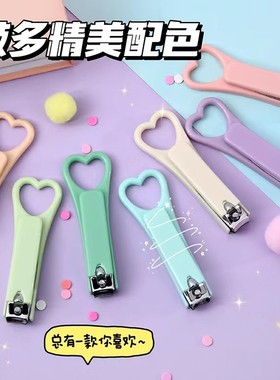 Jkkl居家日用糖果色爱心指甲钳简约纯色便携式指甲剪女生修指甲刀