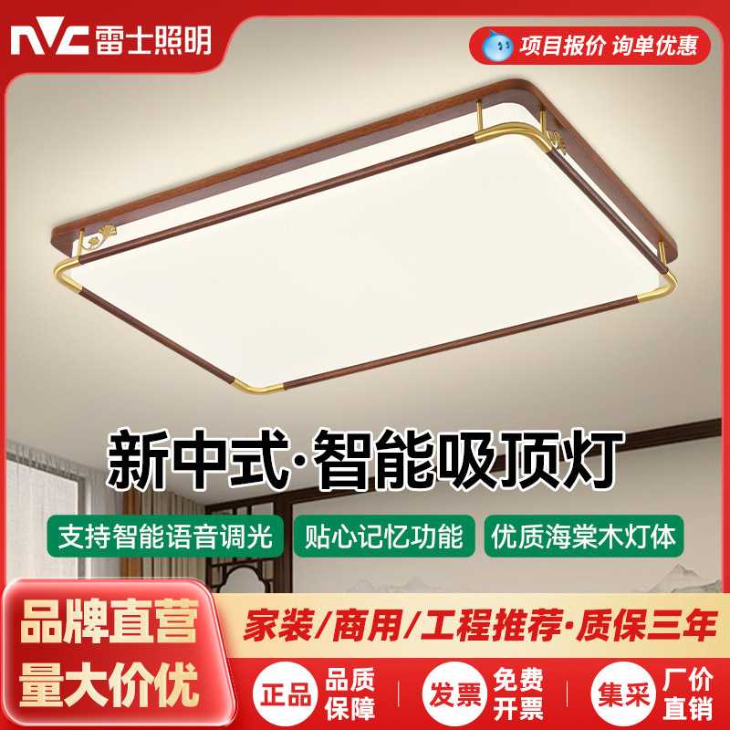 雷士照明新中式led吸顶灯客厅灯