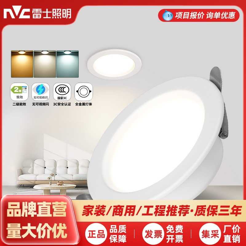 【定制】雷士照明LED全金属筒灯