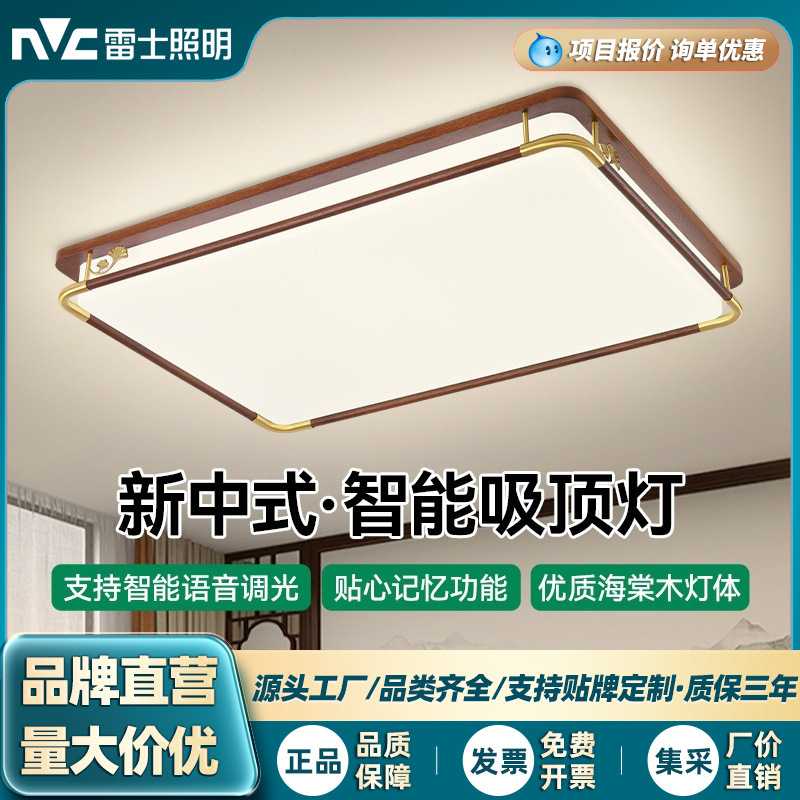 【定制】雷士照明新中式led