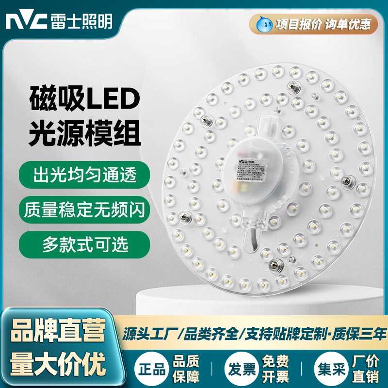 【定制】雷士照明led吸顶灯灯芯