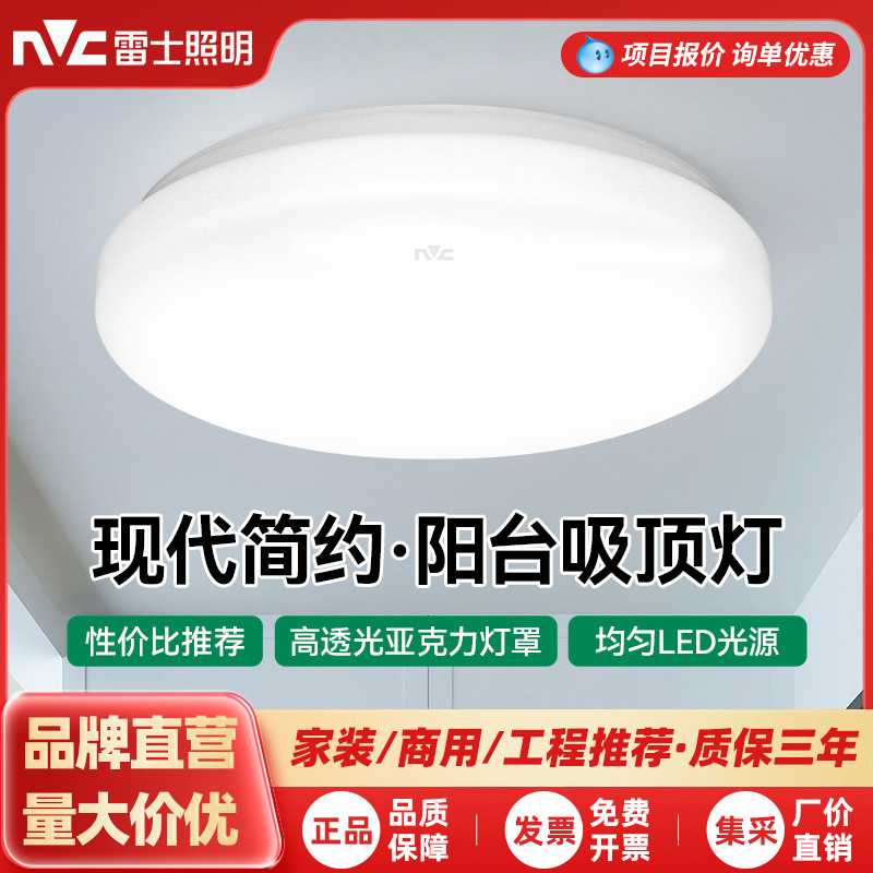 雷士照明led吸顶灯卧室灯入户