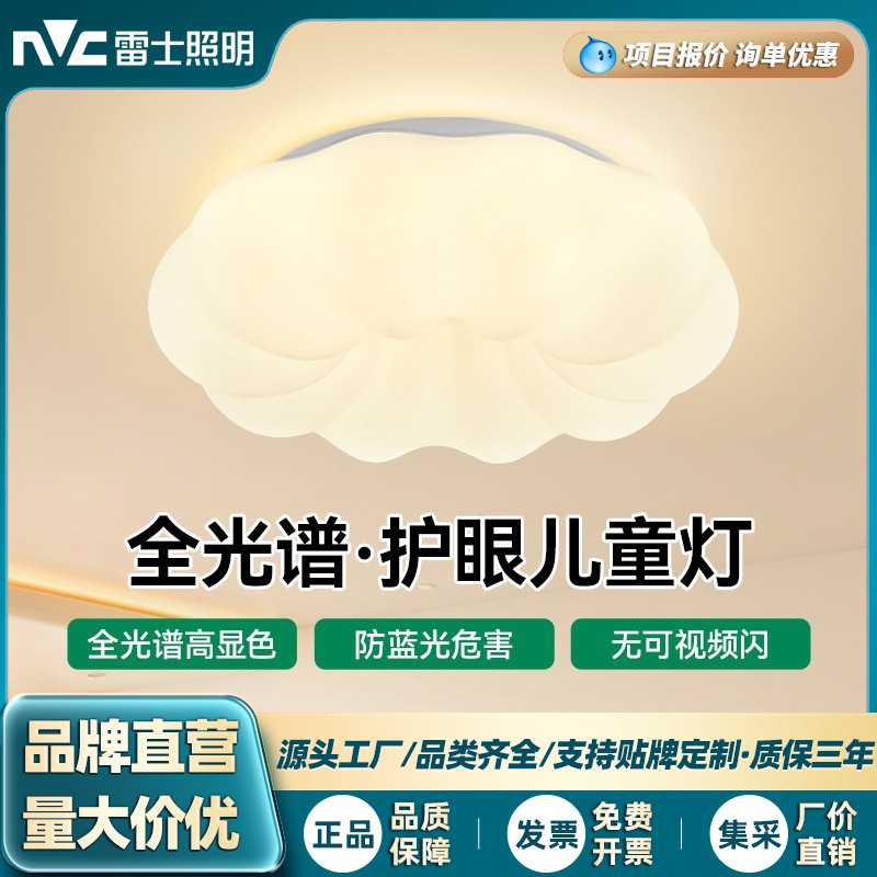 【定制】雷士照明全光谱护眼