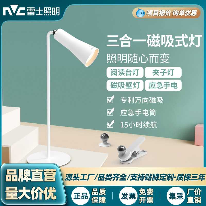 【定制】雷士照明学习阅读三合一