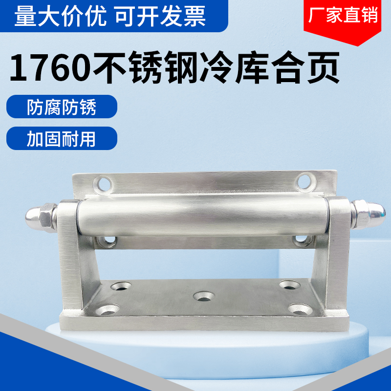 1760冷藏库门合页不锈钢凸门铰链方形活页工业烘箱烤箱折页蒸箱绞