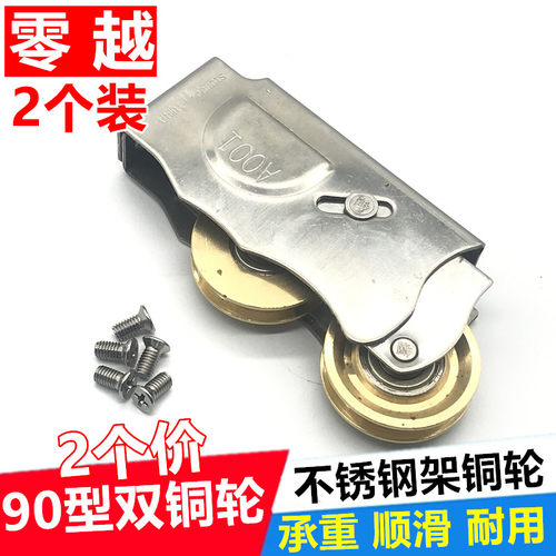 2个老式90型铝合金门窗滑轮双铜轮移门推拉窗轨道滚轮子窗户滑轮