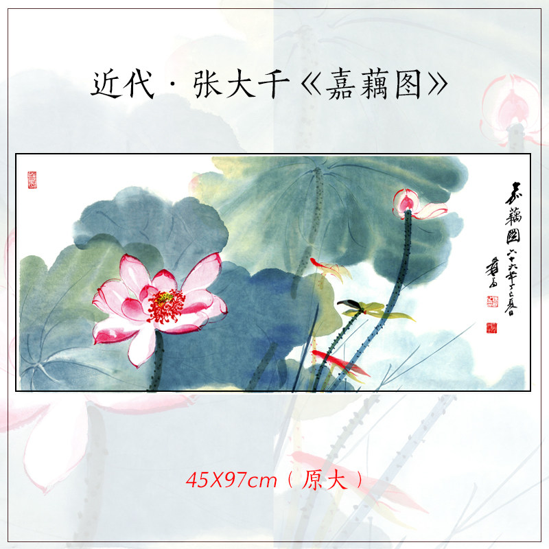 1:1张大千 嘉藕图荷花图横幅挂画真迹高清复制客厅玄关装饰画画心