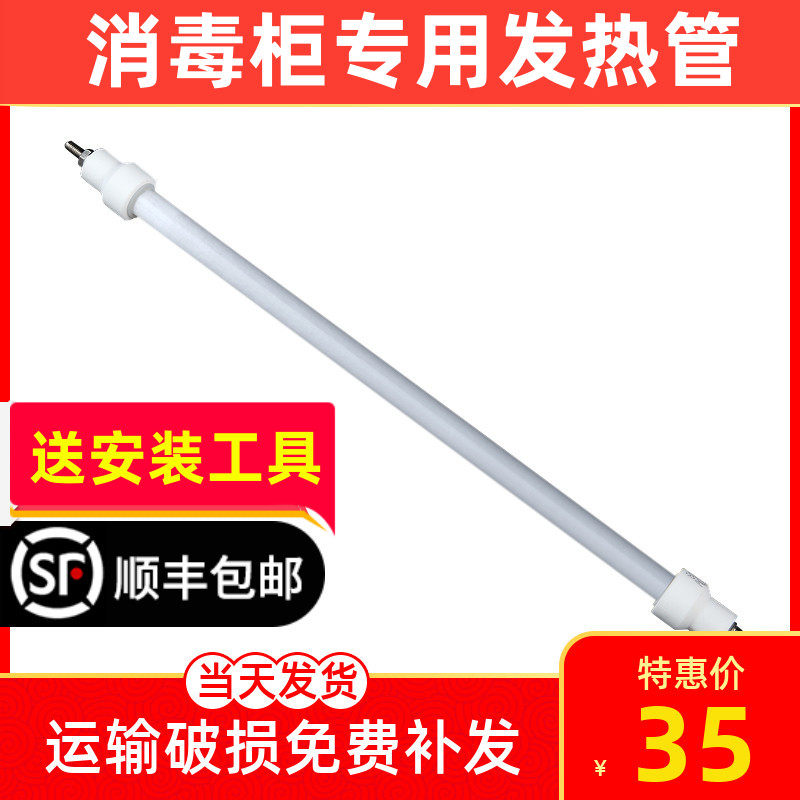 适用康宝消毒柜石英管发热灯管220v远电加热管300w通用配件原装