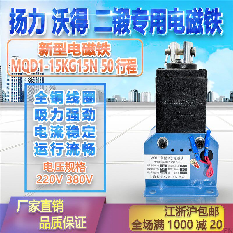 MQD1-15N行程50MM新型强力冲床牵引电磁铁吸力15kg380V220V150N