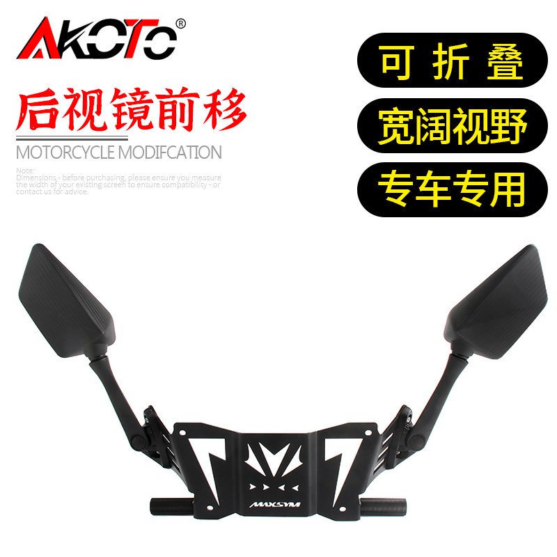 21新款适用三阳400 MAXSYM400改装后视镜前移折叠反光镜射灯支架