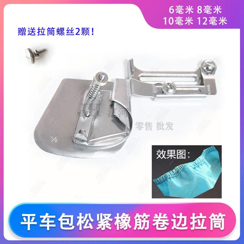 工业缝纫机配件平车床笠箱包口袋橡筋松紧带卷边器袖口下摆拉筒