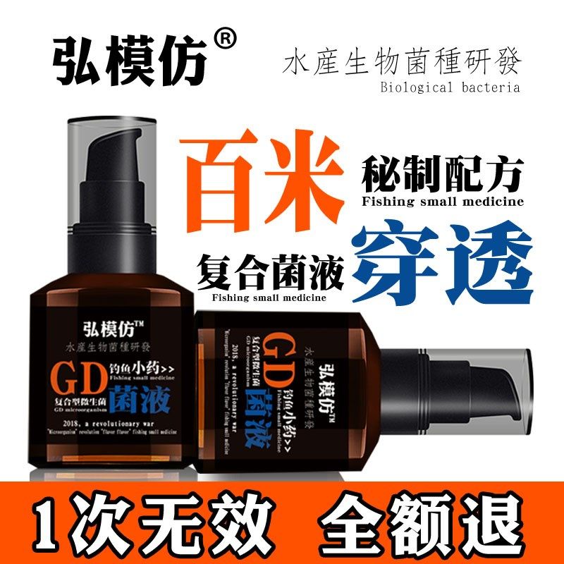 GD菌液钓鱼小药水产提纯鱼饵鲫鱼鲤鱼青鱼草鱼饵料果酸诱鱼添加剂
