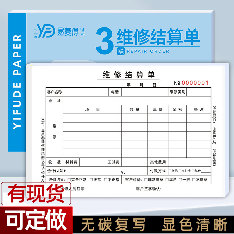维修结算单二联三联复写纸汽车机械设备保养受理单家电单据可定做