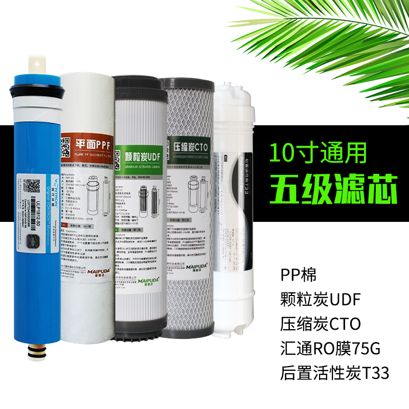 净水器滤芯全套三级10寸pp棉RO膜套装活性炭家用五级净水机通用