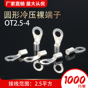OT2.5 4冷压裸端子接线压线端子圆形O型铜鼻子线耳连接器电线接头