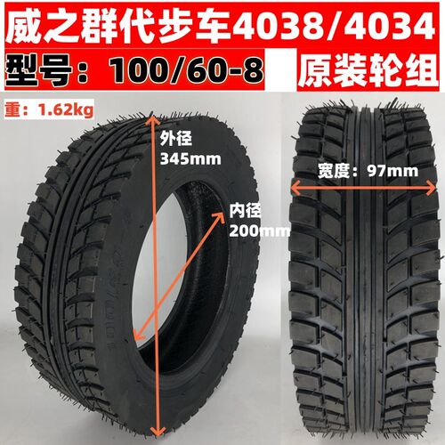 威之群4034/4038老年代步车原装轮胎100/60-8内胎外胎14寸里外胎