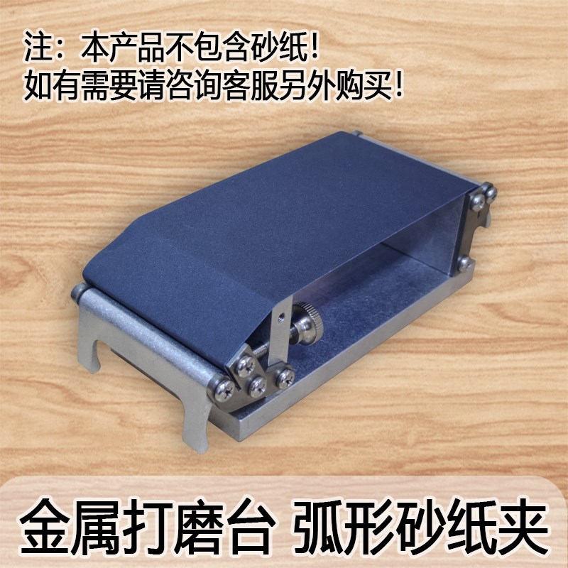 弧度打磨砂纸夹座漂浮打磨台砂纸夹具砂纸打磨夹砂纸抛光夹持器