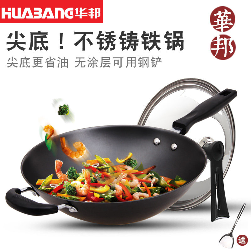 华邦炒锅尖底铸铁锅不锈圆底炒菜锅不易粘锅无涂层家用燃气灶锅具