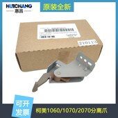 柯美1060 3070美能达3080 1070 2070 4070定影上分离爪 2060 原装
