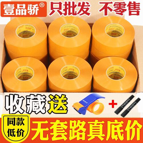 大卷胶带整箱透明米黄胶布电商快递物流封箱打包封口胶纸高粘