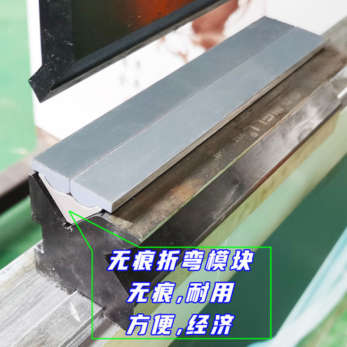 无痕翻板折弯机模具无压痕折弯铝板不锈钢板南京大角任意拼接折弯