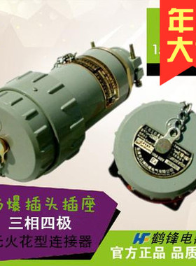 航空插头 无火花防水防爆插头插座连接器4芯 100A 150A 200A 300A