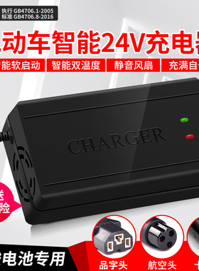 24伏电动车铅酸电瓶车充电器24V12AH20AH玩具车轮椅车海豚车通用