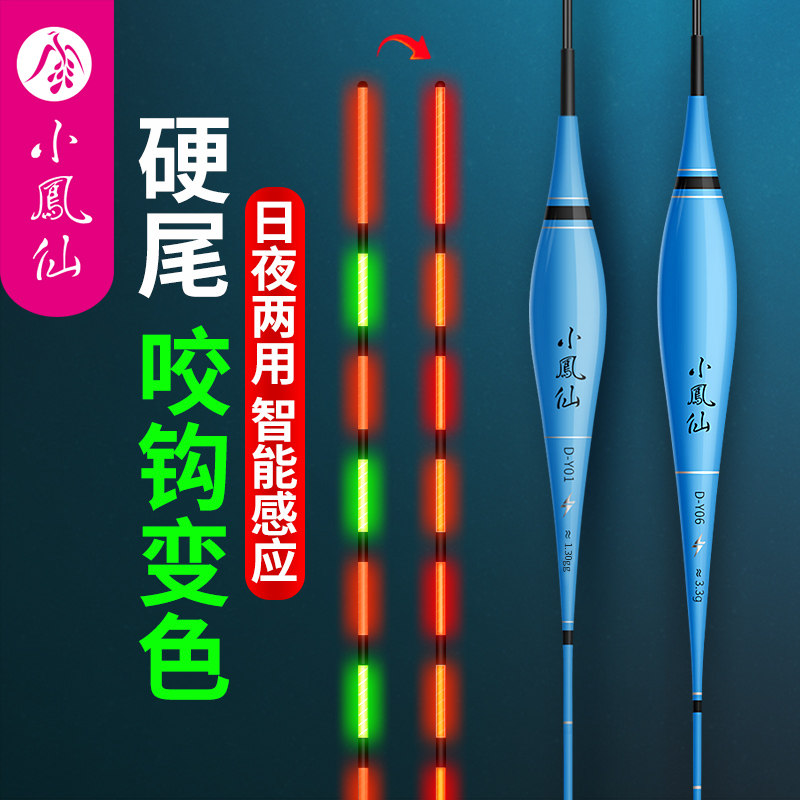 小凤仙硬尾夜光漂鱼漂咬钩变色电子漂醒目高灵敏日夜两用鲫鱼浮漂