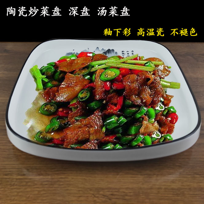 陶瓷方形盘子深菜盘家用炒菜盘凉菜盘小炒盘家用带汤汁菜盘方白盘