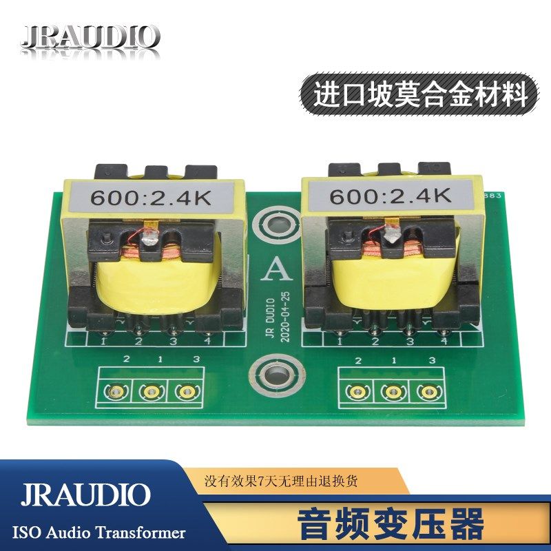 EE25音频隔离变压器600:2.4K(1+1:2+2)音频牛 坡莫合金 输入牛