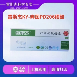 m6556nw碳粉盒P2506 p2506 P2510 206硒鼓m6506 雷斯杰适用奔图PD