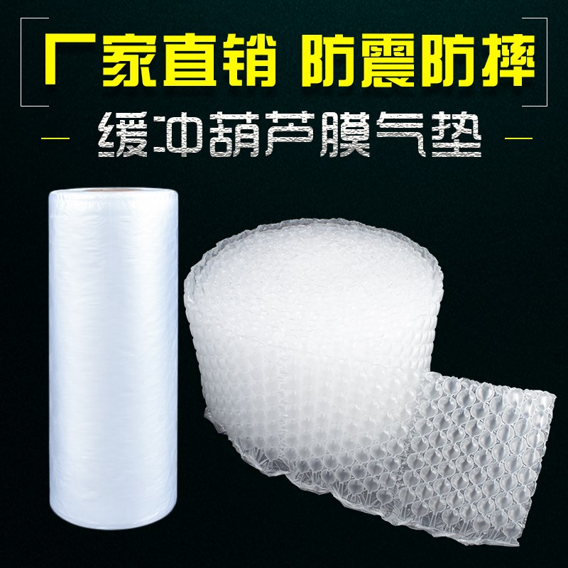 葫芦膜气垫缓冲充气气泡袋快递包装填充物防震防撞打包泡沫气垫膜