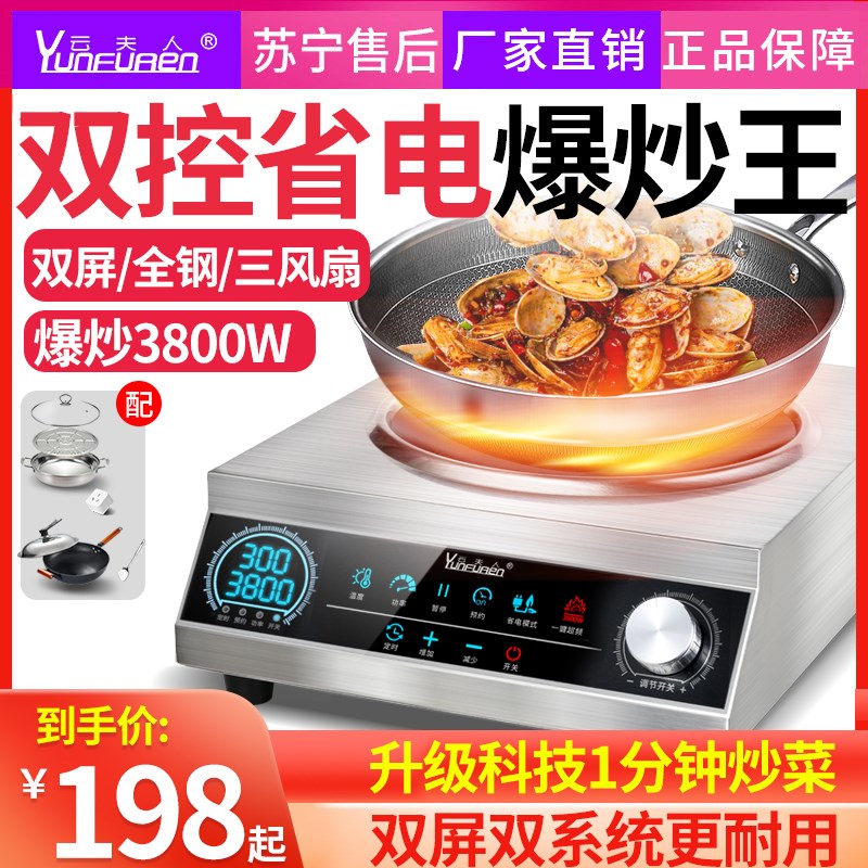 云夫人电磁炉 家用凹面大功率3500w节能一体凹型电池炉炒菜锅火锅
