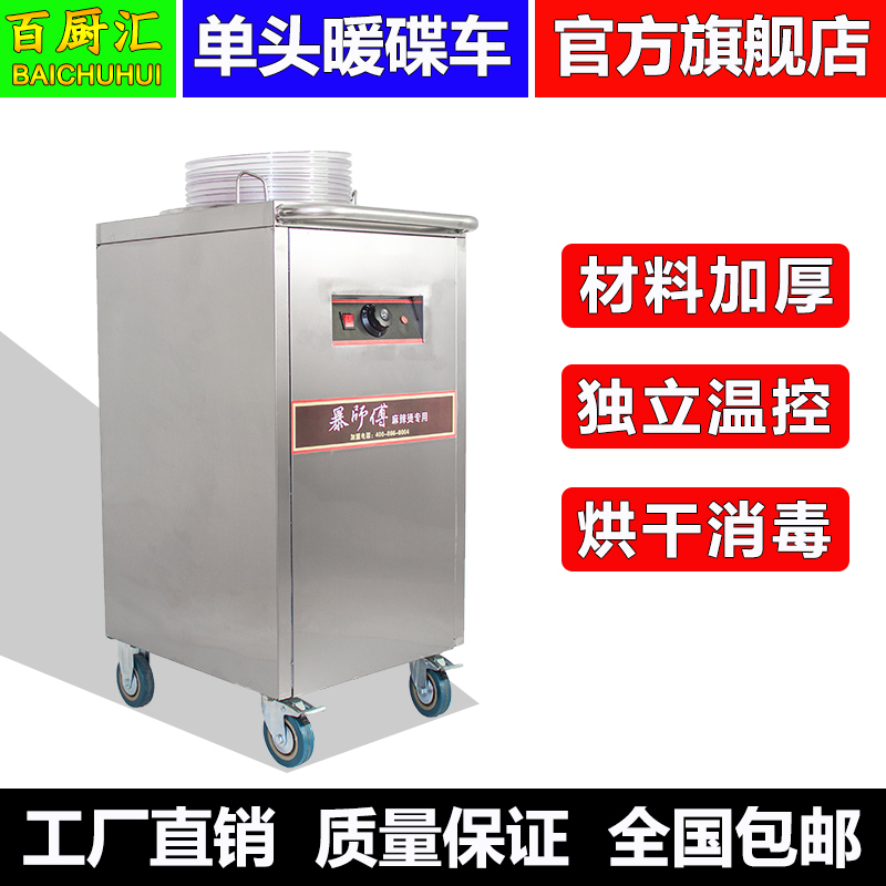 单头暖碟机 暖碟车 保温碟机 自助餐保温机 麻辣烫暖碟机加热碟机