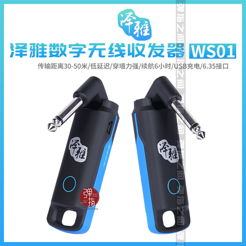 泽雅WS01音频传输6.35雅佳5000罗兰AE10电吹管吉他无线发射接收器