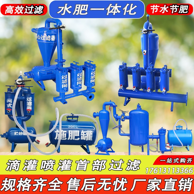 农夜大棚水肥一体离心网式过滤施肥器果园滴喷灌砂石泥沙碟片过滤