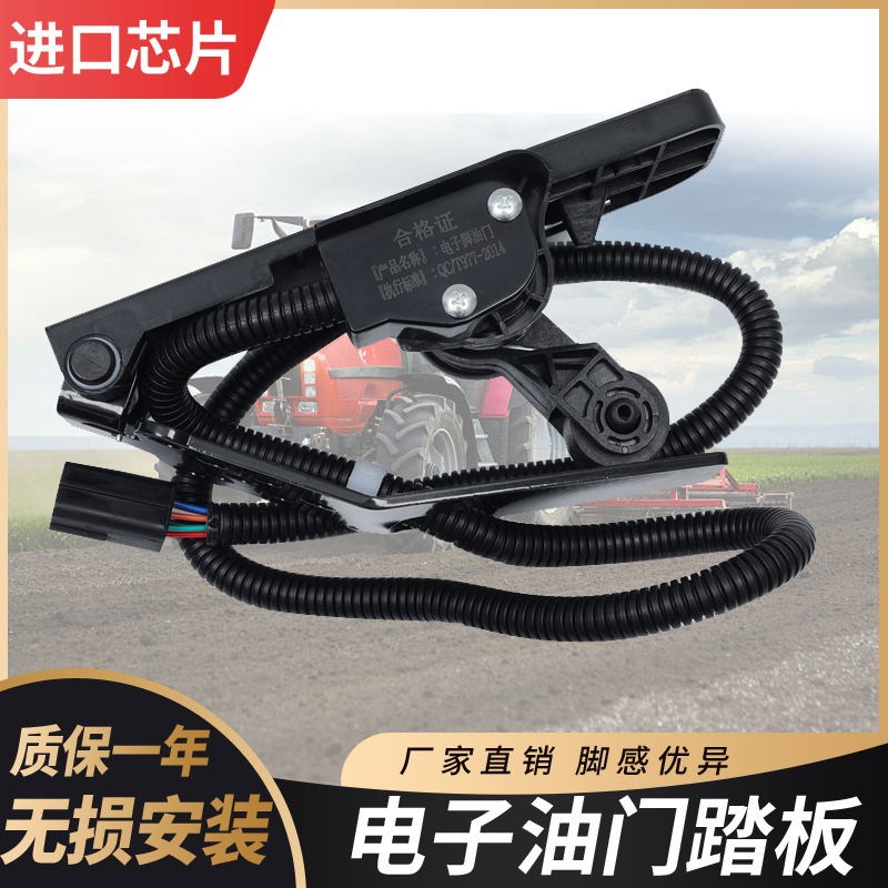 雷沃谷神GE70 / / 90 /GM100收割机专用电子油门踏板总成