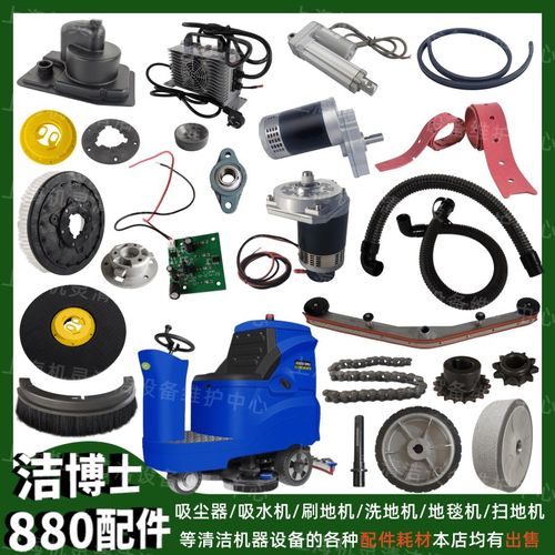 洁博士JIEBOSS-880洗地机配件大全洗地刷吸水扒软管胶条电机轮子