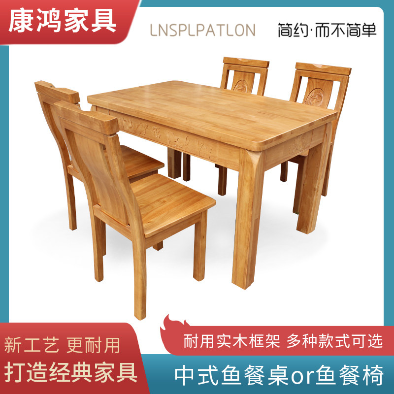 康鸿实木餐桌简约中式现代橡木实木椅子凳子一套组合装家用小户型