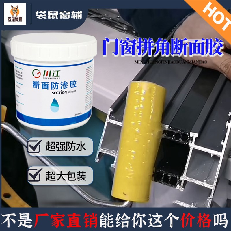 川江断面胶铝合金防渗水门窗组角门窗防水通用环保透明耐高温密封