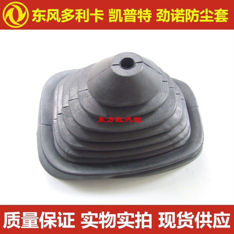 农用车东风多利卡 福瑞卡劲诺橡胶套档把套挂档杆防尘套 货车配件