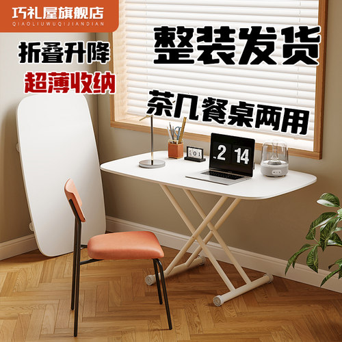 巧礼屋多功能超薄升降茶几餐桌两用家用吃饭桌异形欧松现代设计款