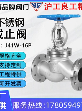 沪工精工良工俊工开维喜J41W-16P不锈钢304截止阀高温蒸汽导热油