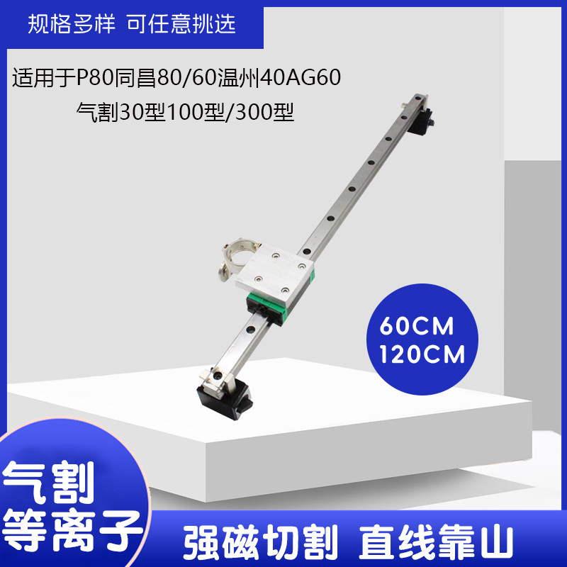 等离子P80直线割气割强磁靠山切割直线辅具30型火焰割直线割规