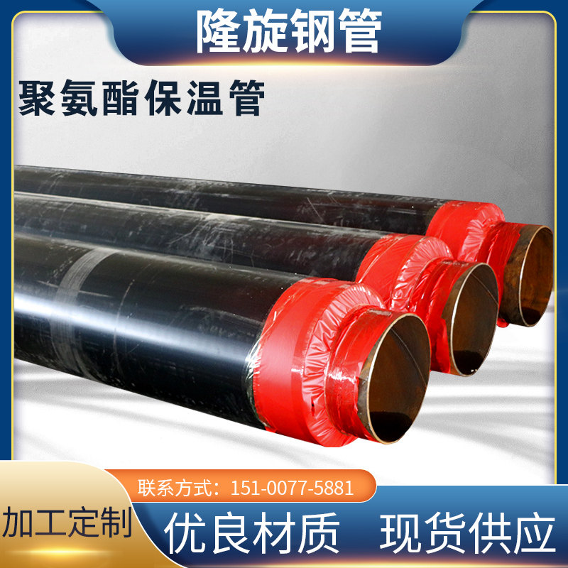 直销聚氨酯发泡无缝钢管聚氨酯保温钢管预制直埋工业热力管道